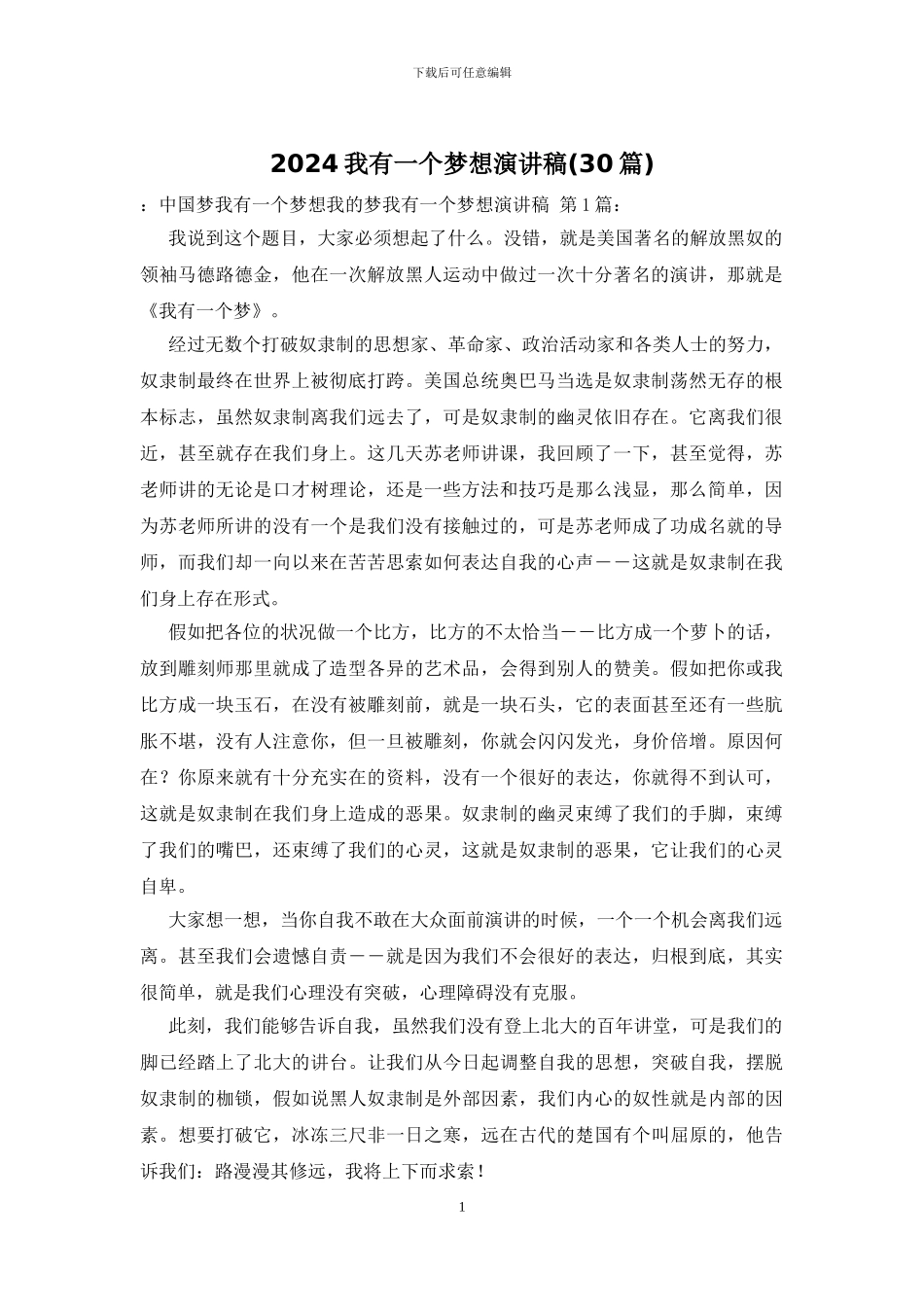 2024我有一个梦想演讲稿_第1页
