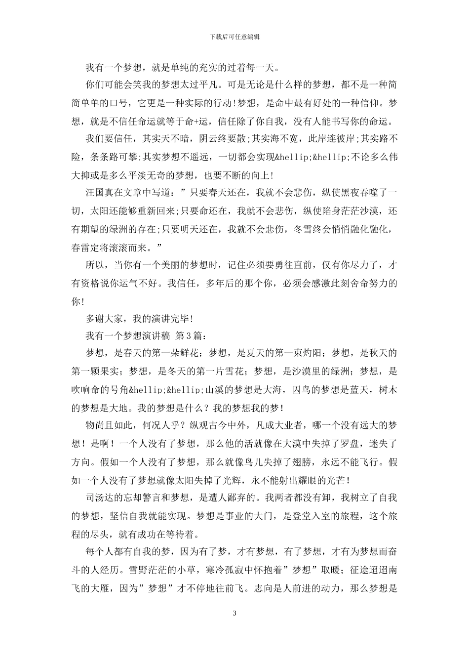 2024我有一个梦想演讲稿_第3页