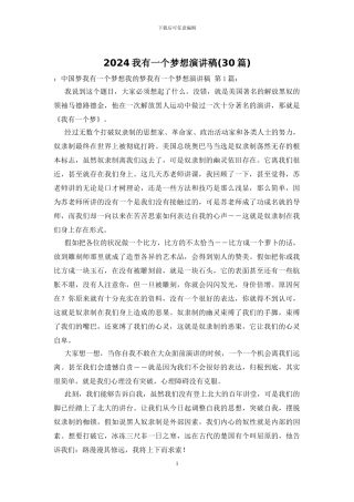 2024我有一个梦想演讲稿
