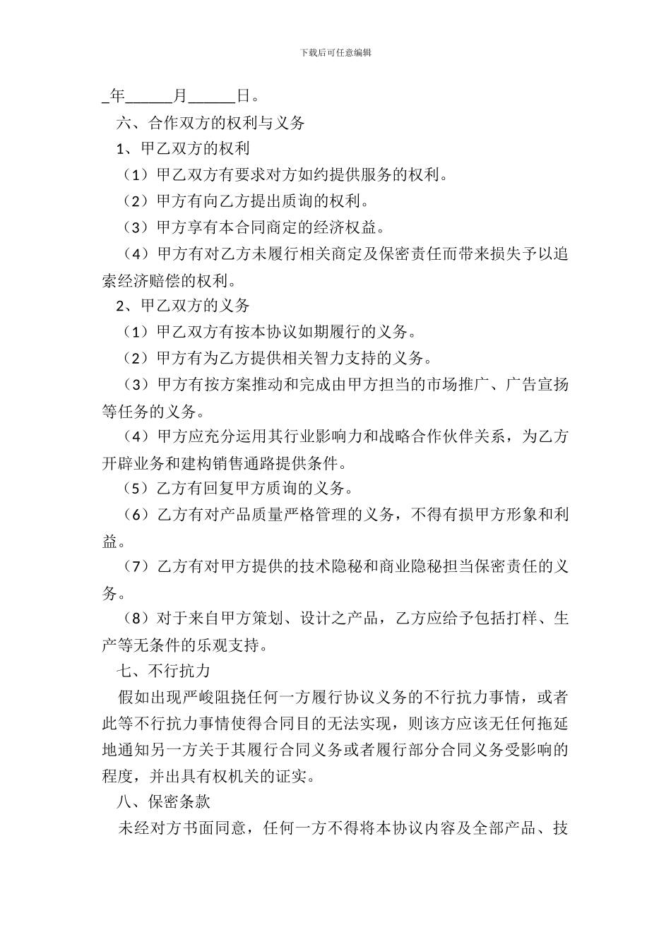 2024战略合作协议合同范本_第3页