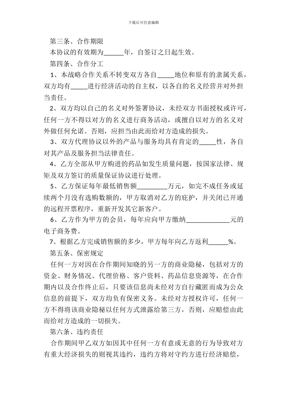 2024战略性框架合作协议范本_第3页