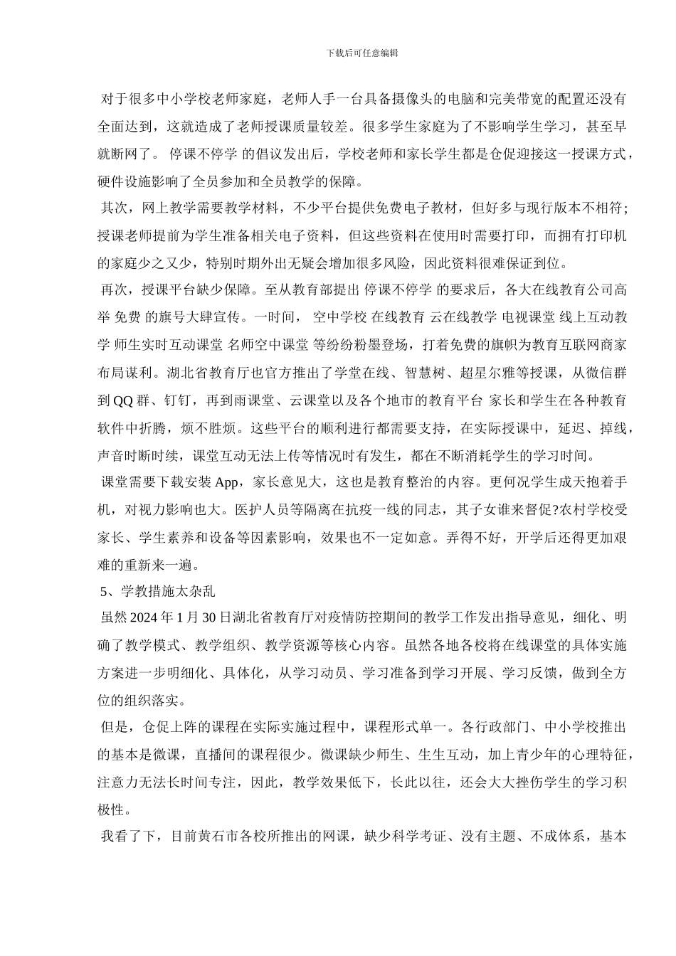 2024战疫情停课不停学工作总结心得体会大全3篇_第3页