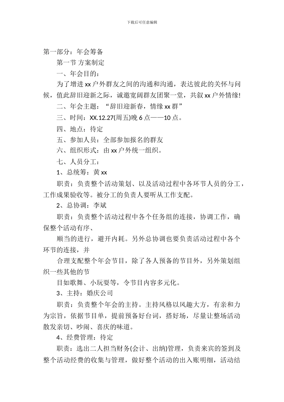 2024户外俱乐部年会策划方案_第2页