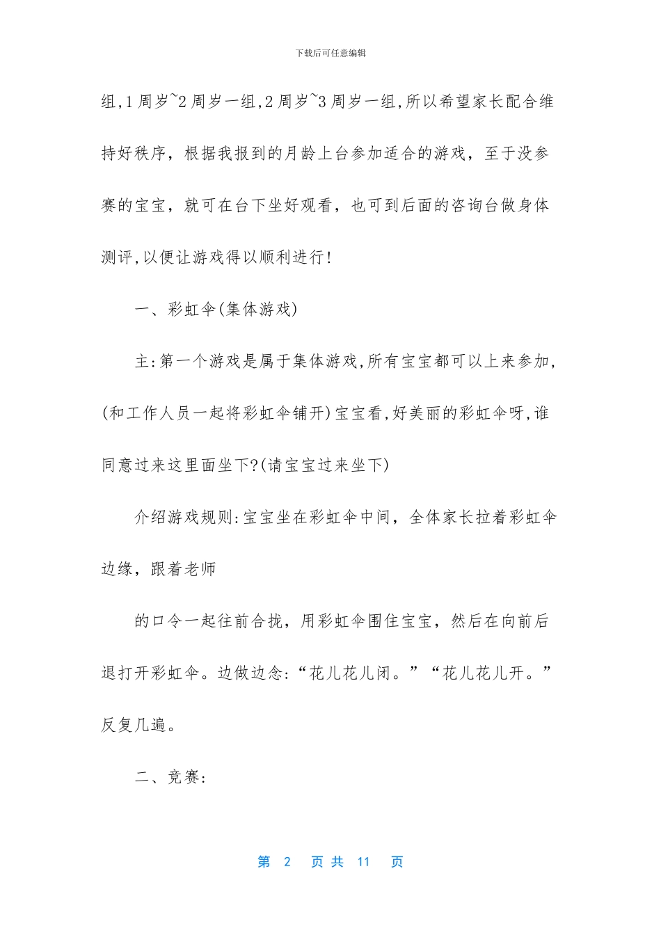 2024户外活动主持词范文_第2页