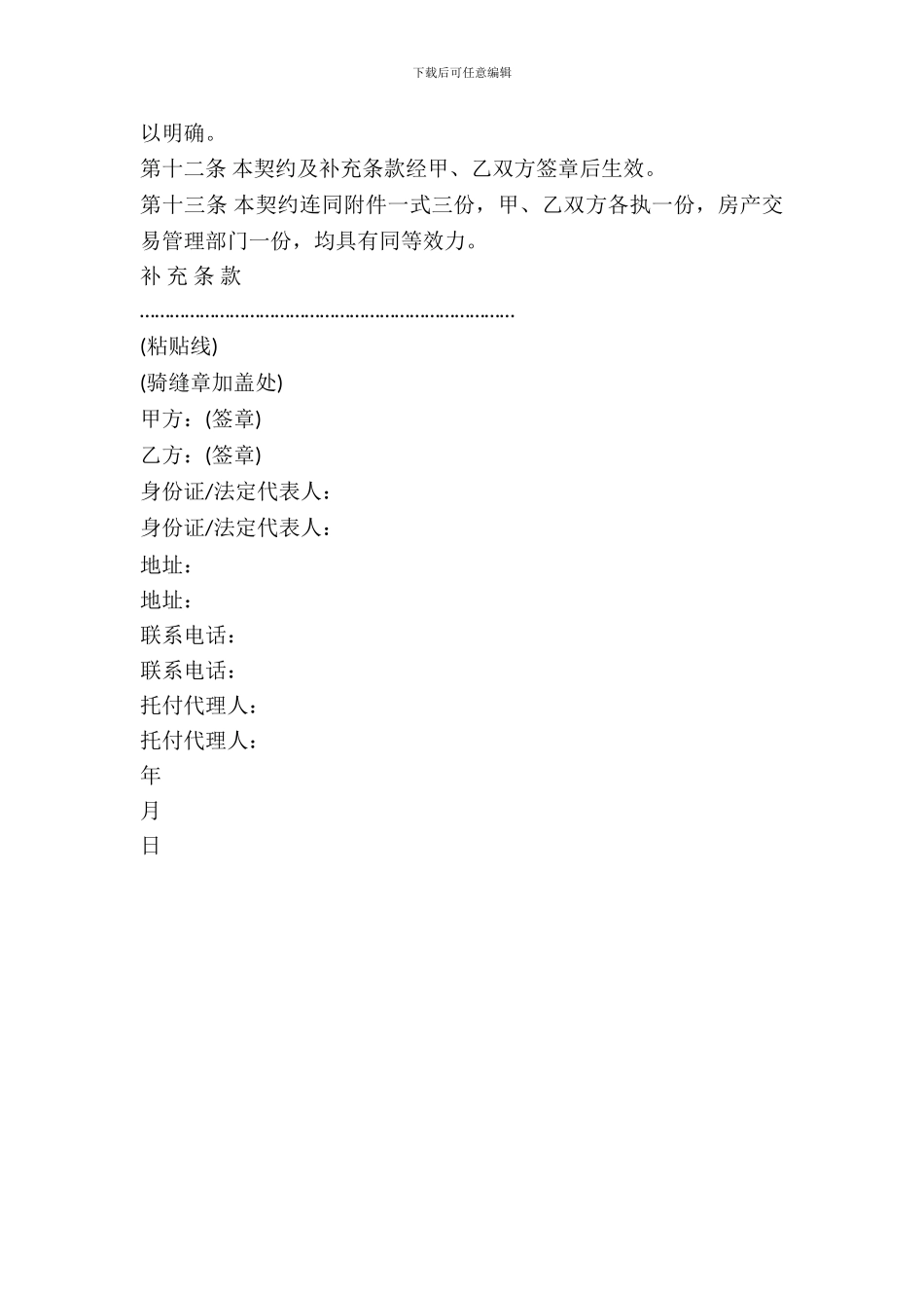 2024房地产买卖契约文本_第3页