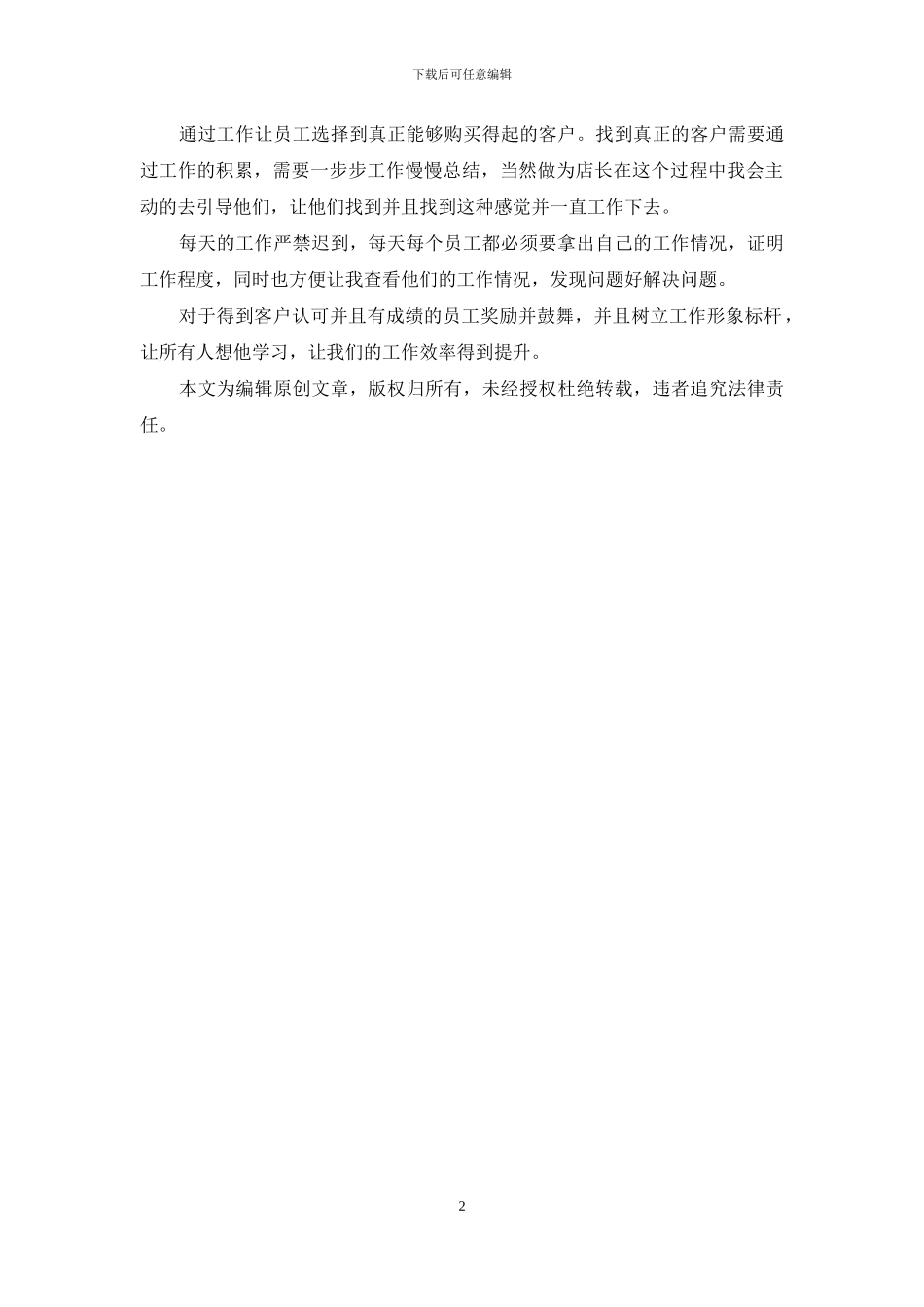 2024房产销售店长工作计划_第2页