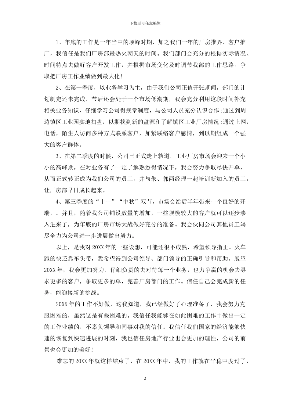 2024房地产培训计划方案_第2页