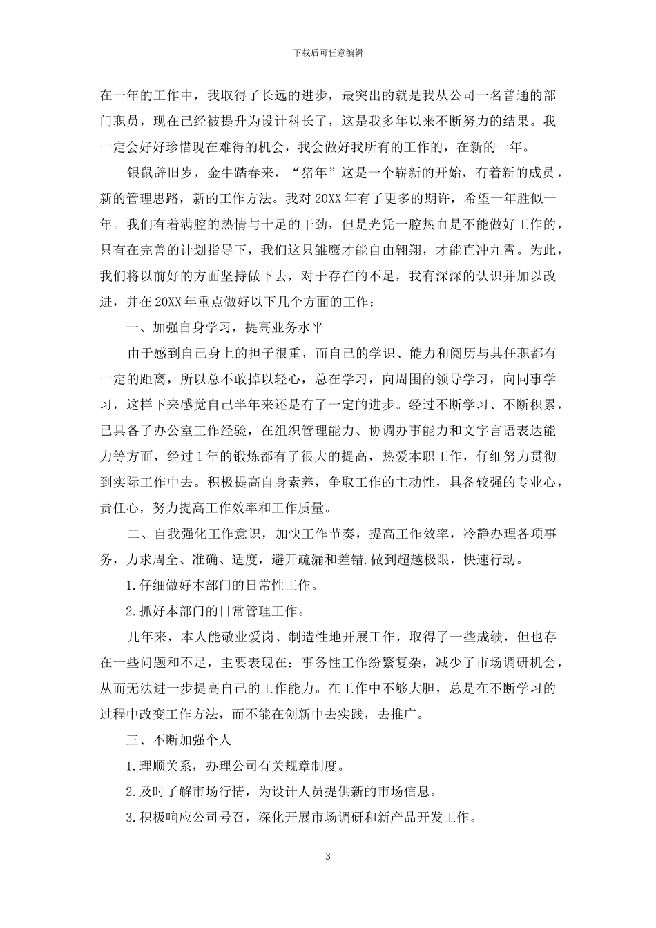 2024房地产培训计划方案_第3页