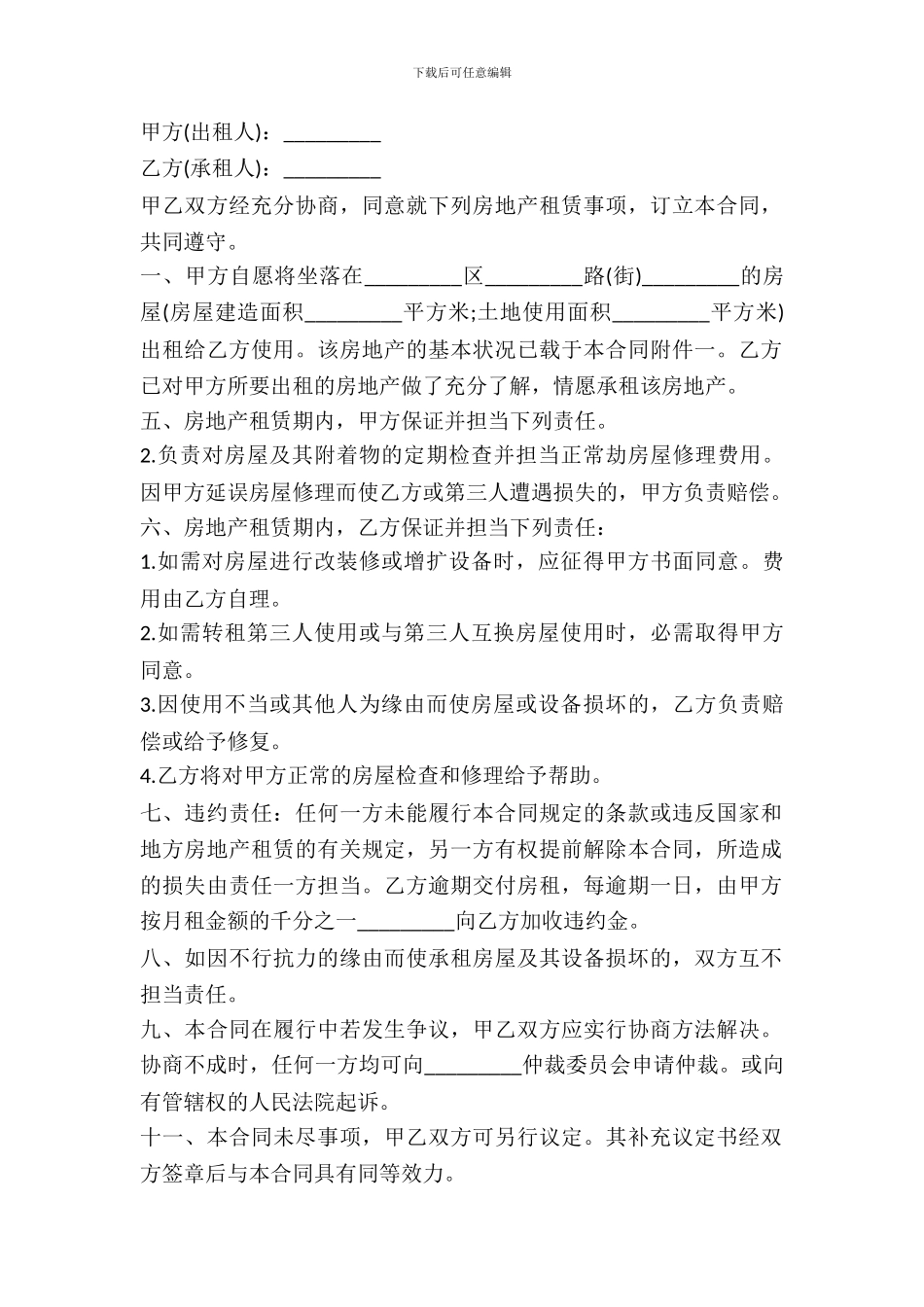 2024房地产房屋出租合同范本_第2页