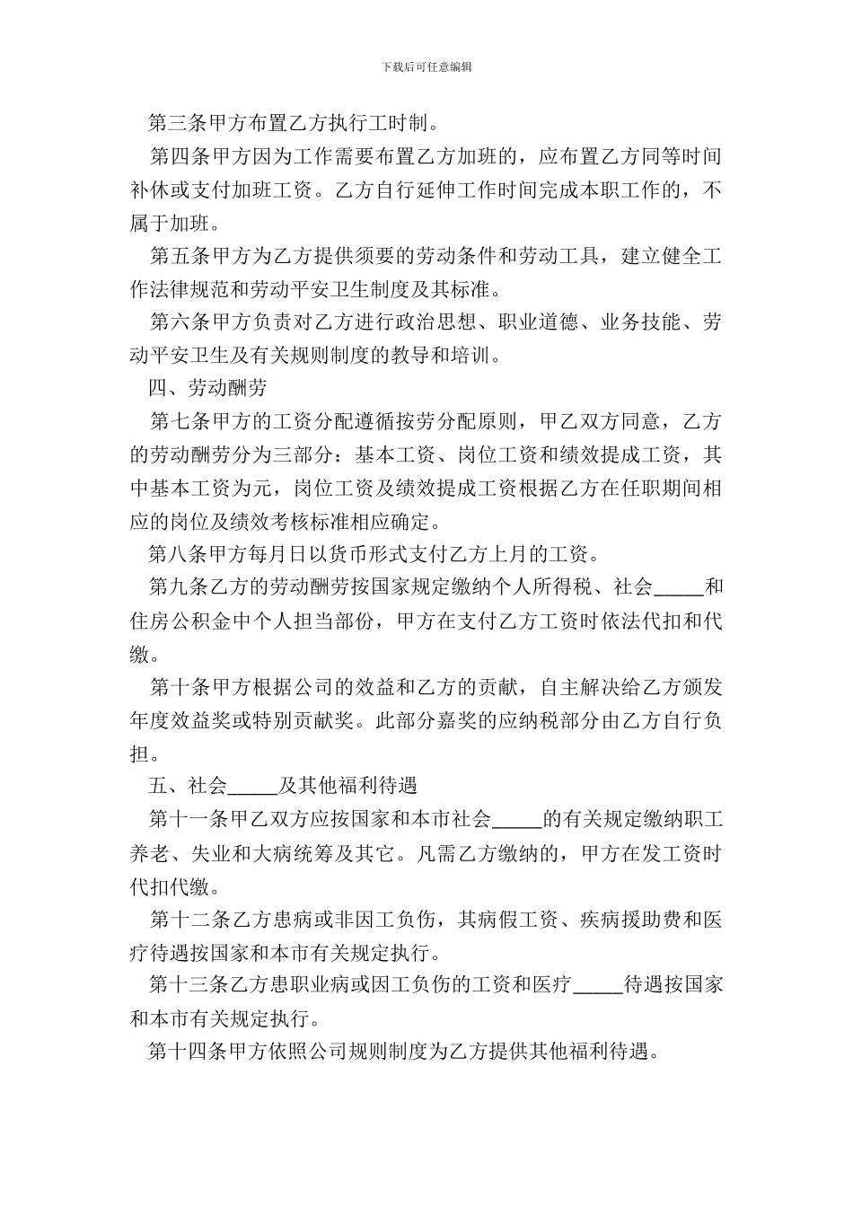 2024房地产行业劳动合同范本_第3页