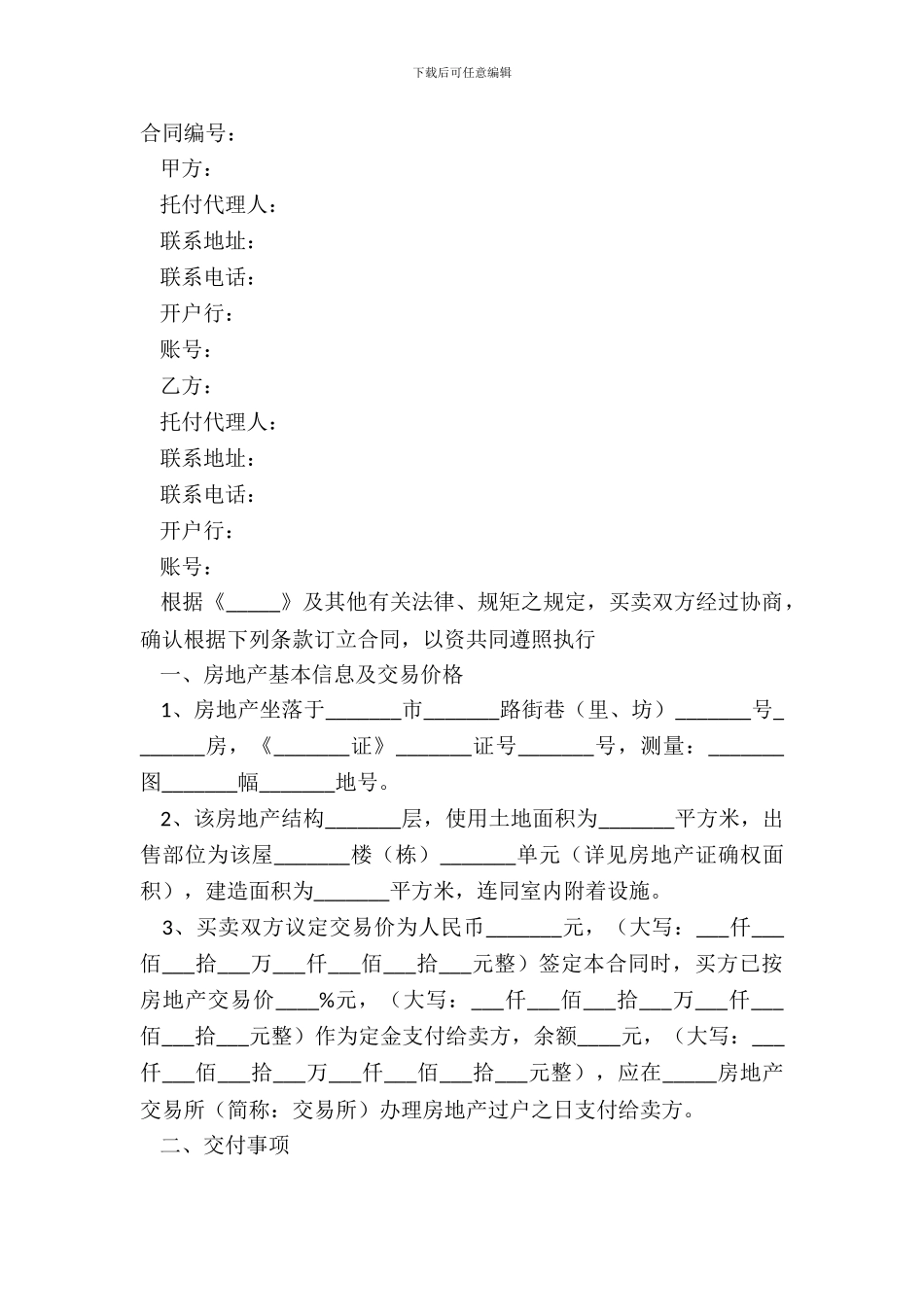 2024房地产购销合同范本_第2页