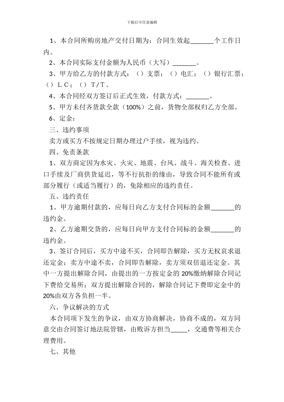 2024房地产购销合同范本_第3页