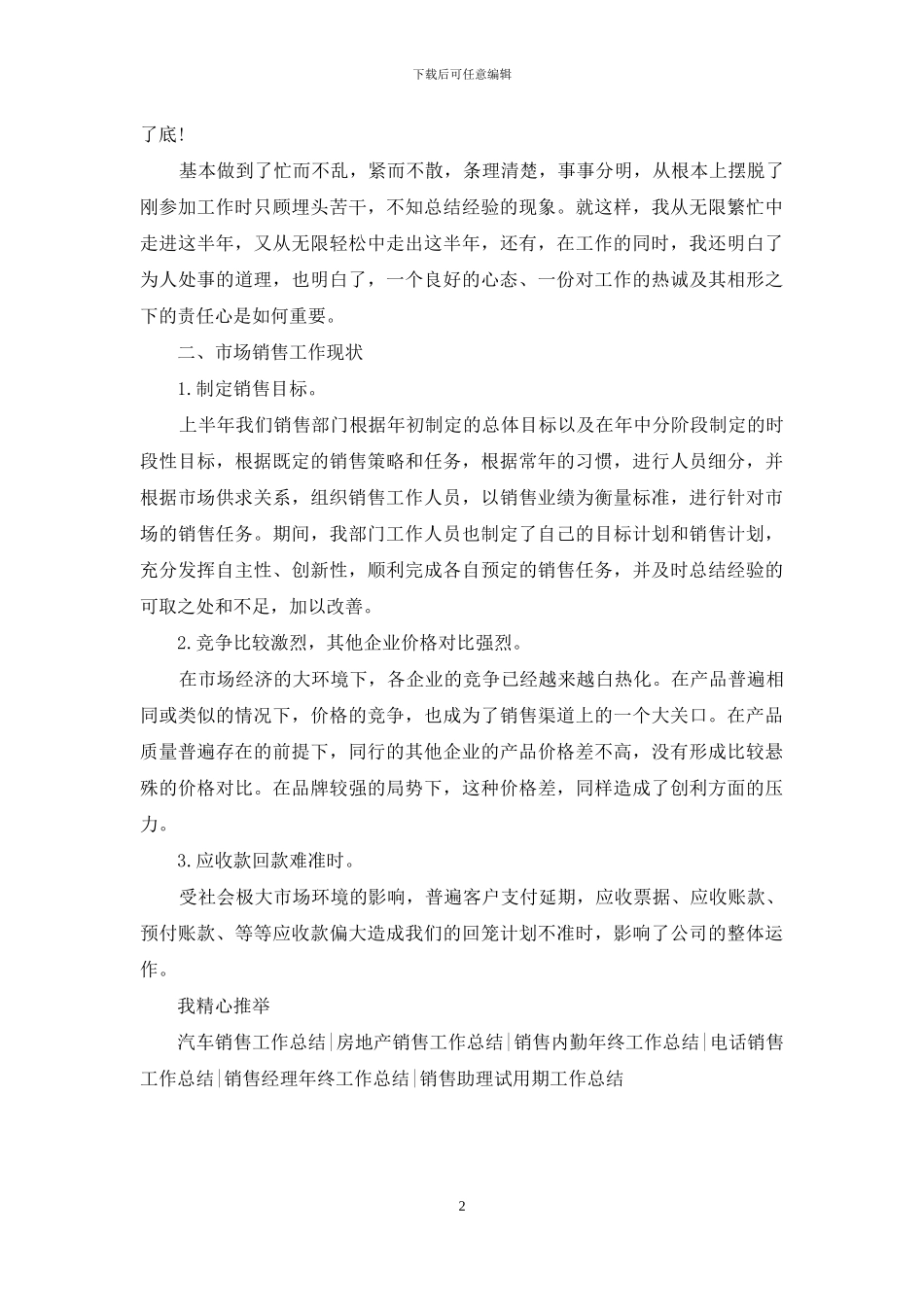 2024房地产销售内勤年终工作总结_第2页