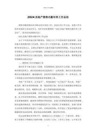 2024房地产销售内勤年终工作总结