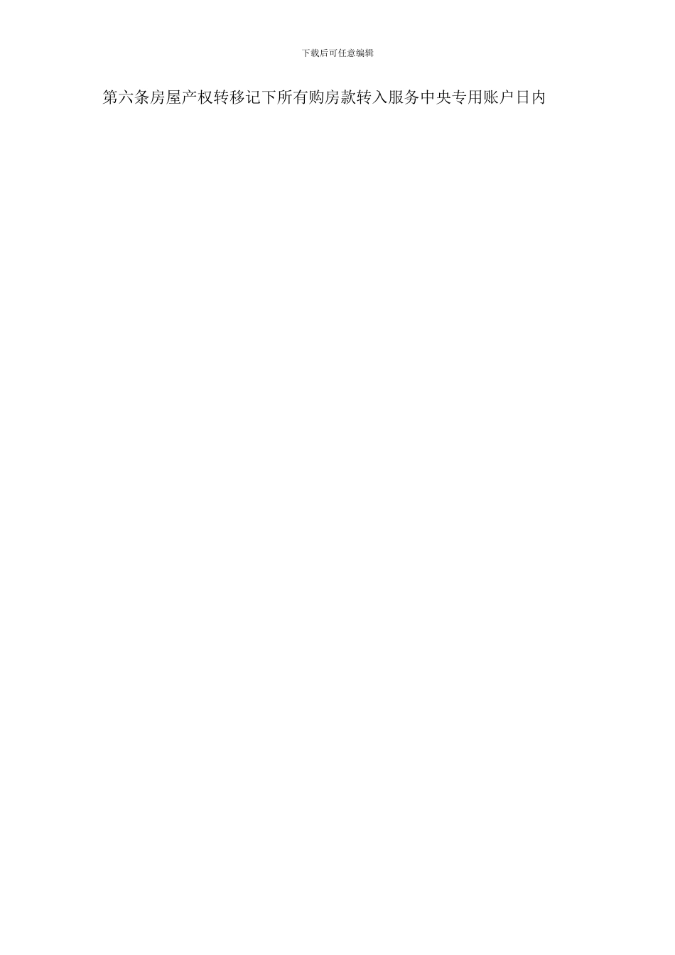 2024房屋买卖协议合同范本_第3页