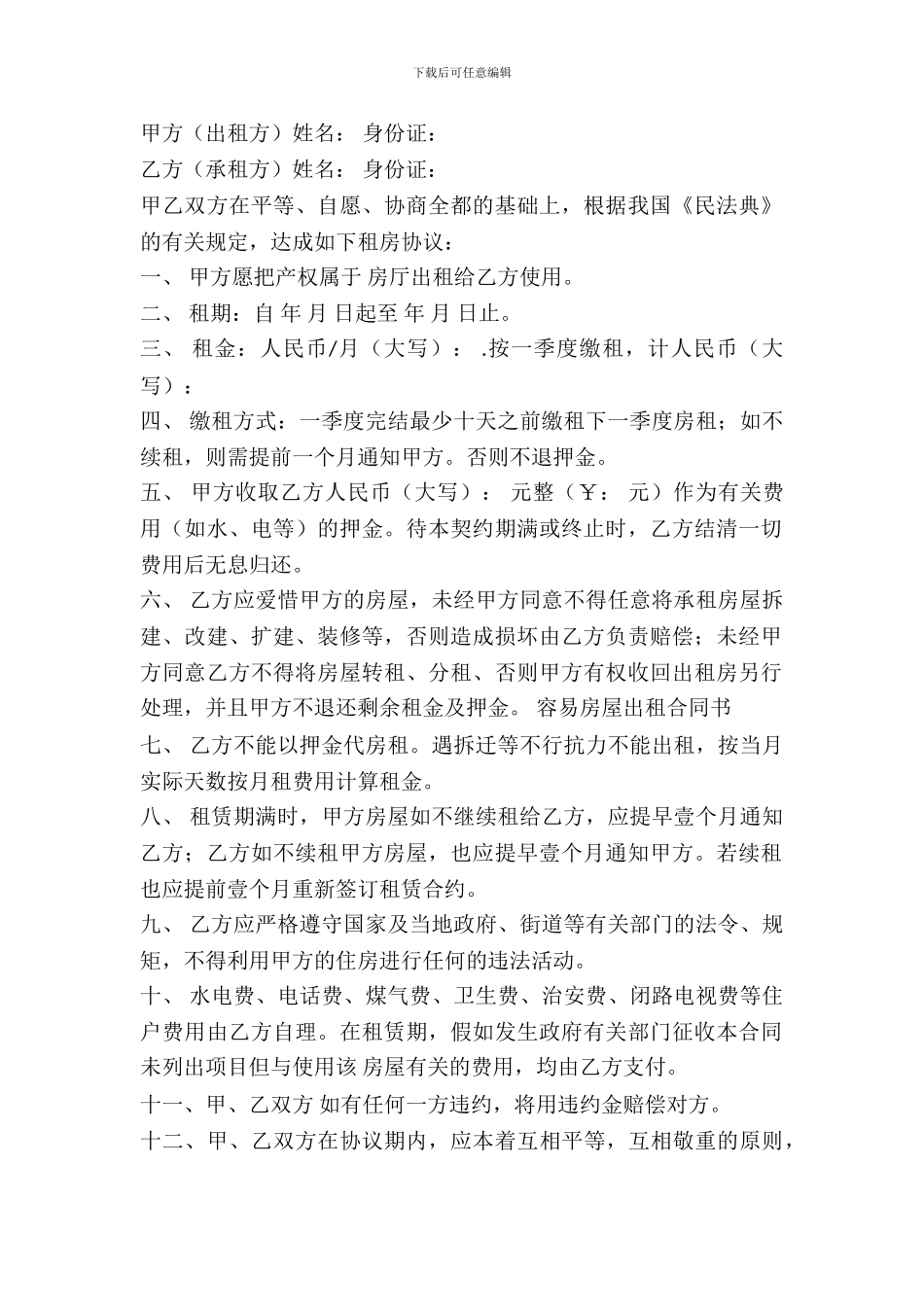 2024房子出租合同书样本_第2页