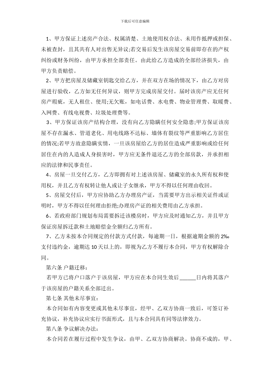 2024房屋买卖合同格式参考_第3页