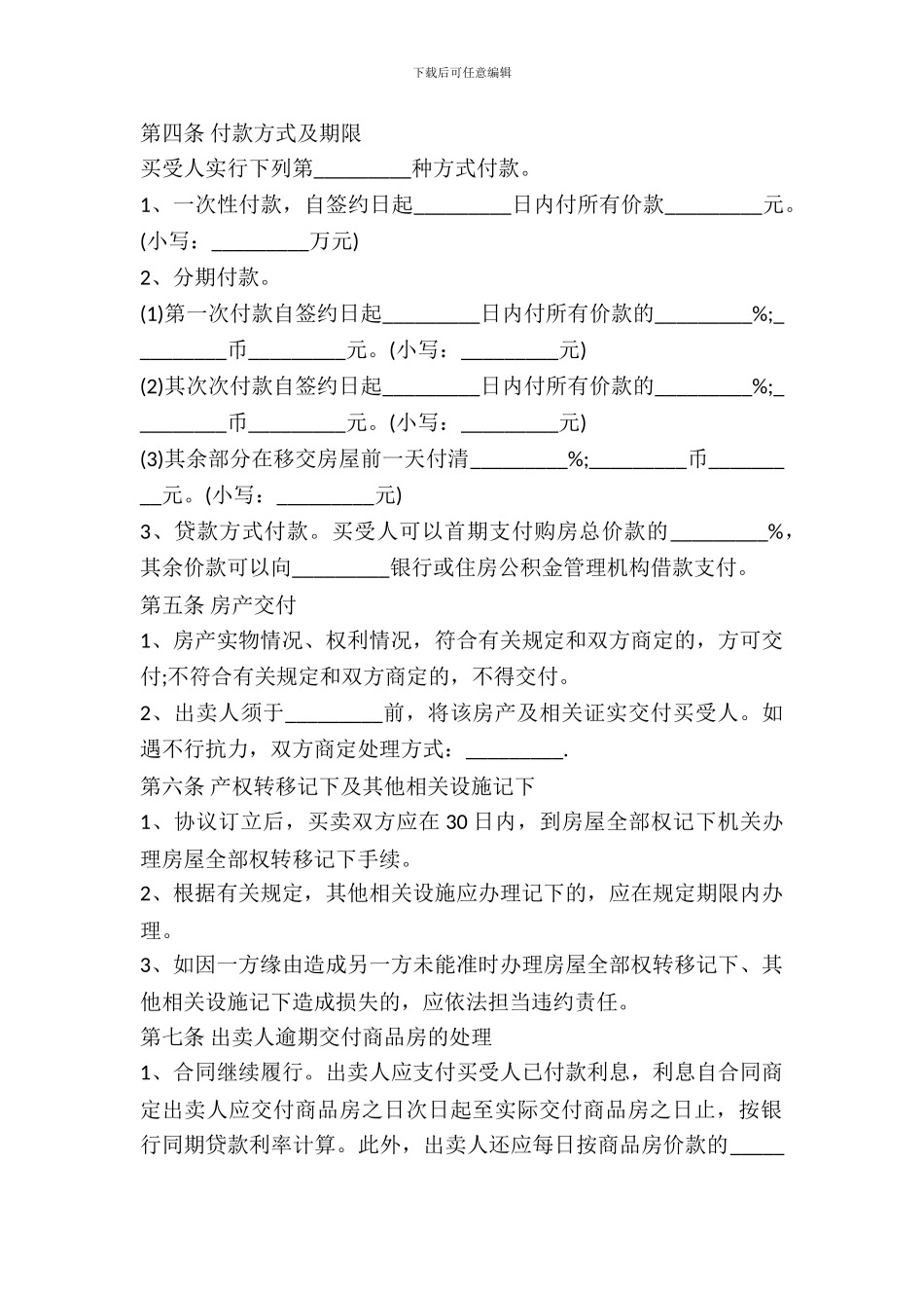 2024房屋买卖合同范本_第3页