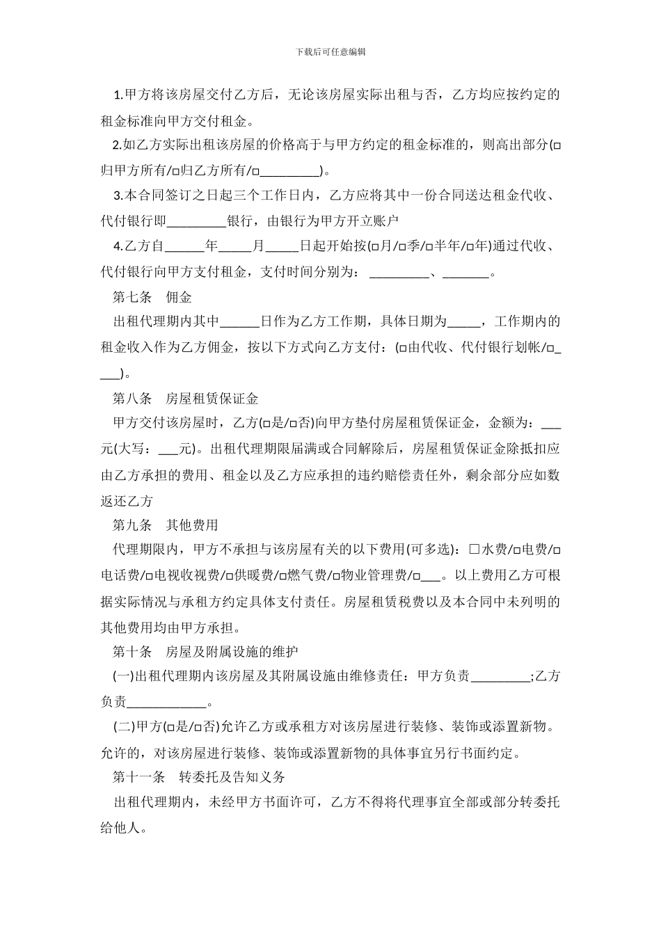 2024房屋出租代理合同_第3页