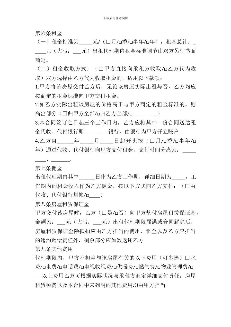 2024房屋出租代理合同范本-1_第3页