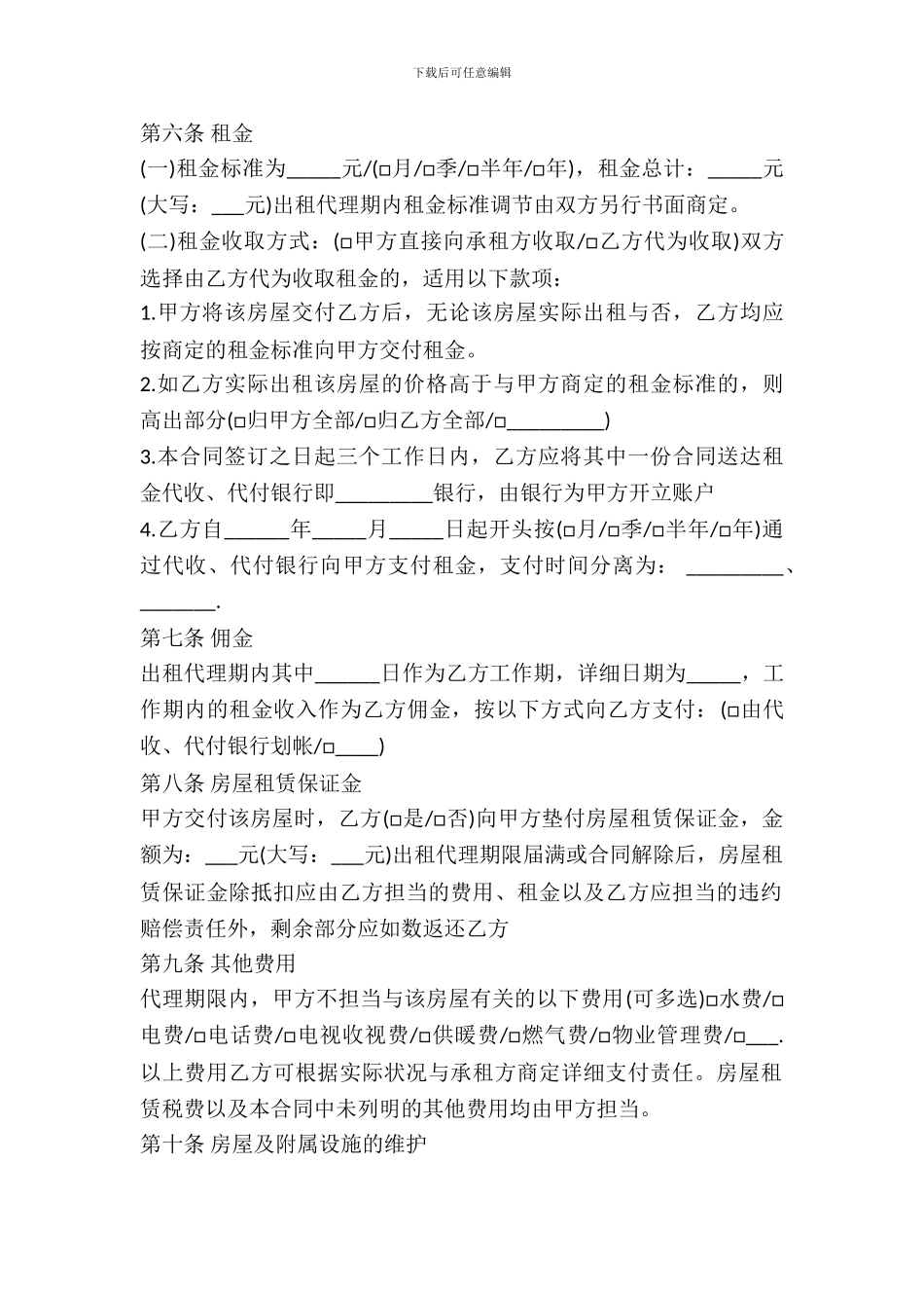 2024房屋出租代理合同范本_第3页