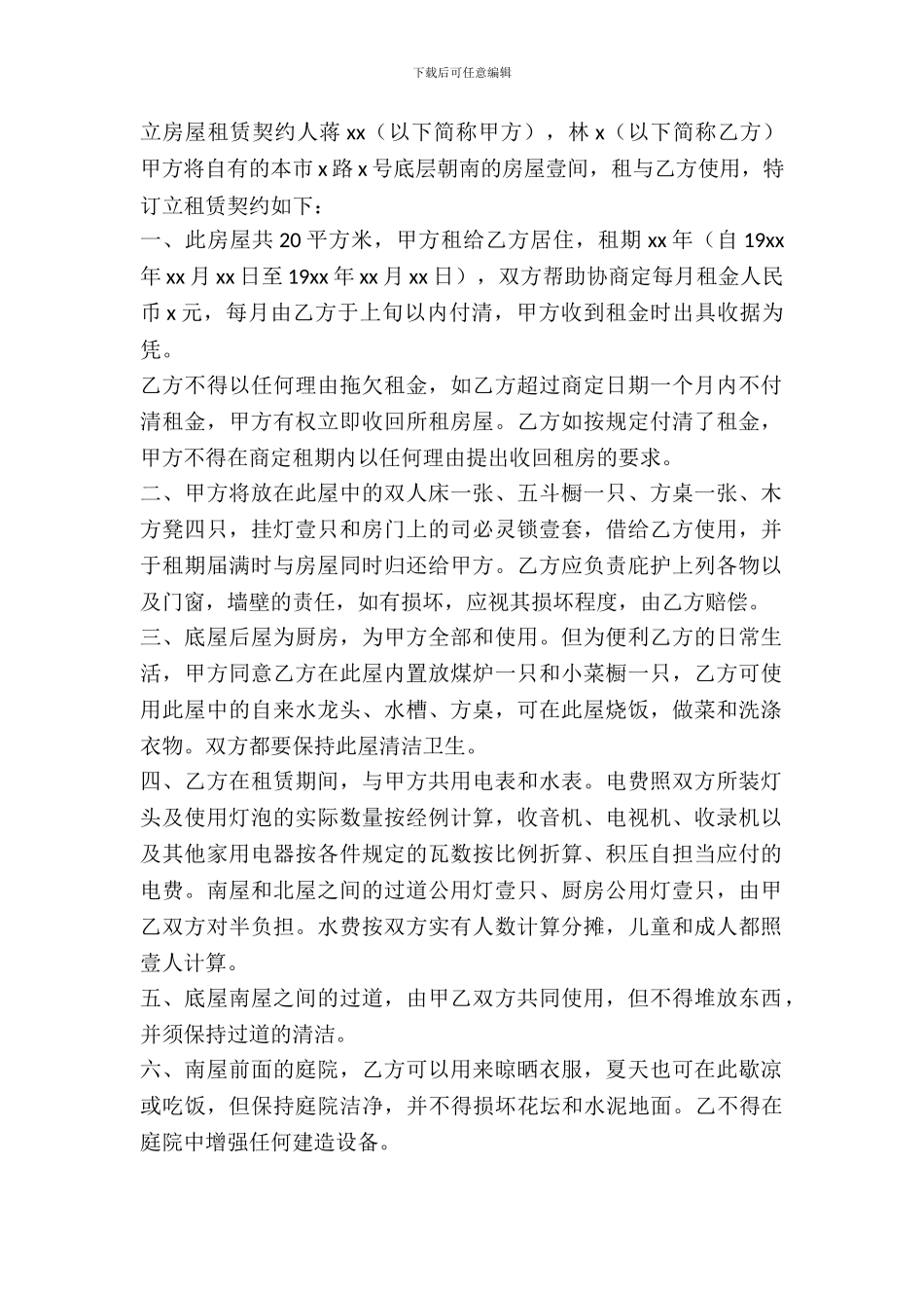 2024房屋出租协议书_第2页