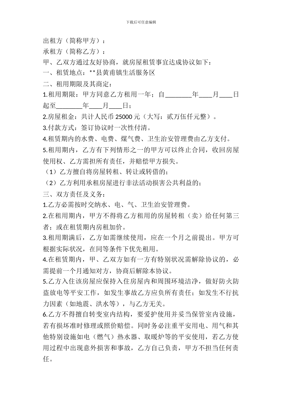 2024房屋出租协议书范文_第2页