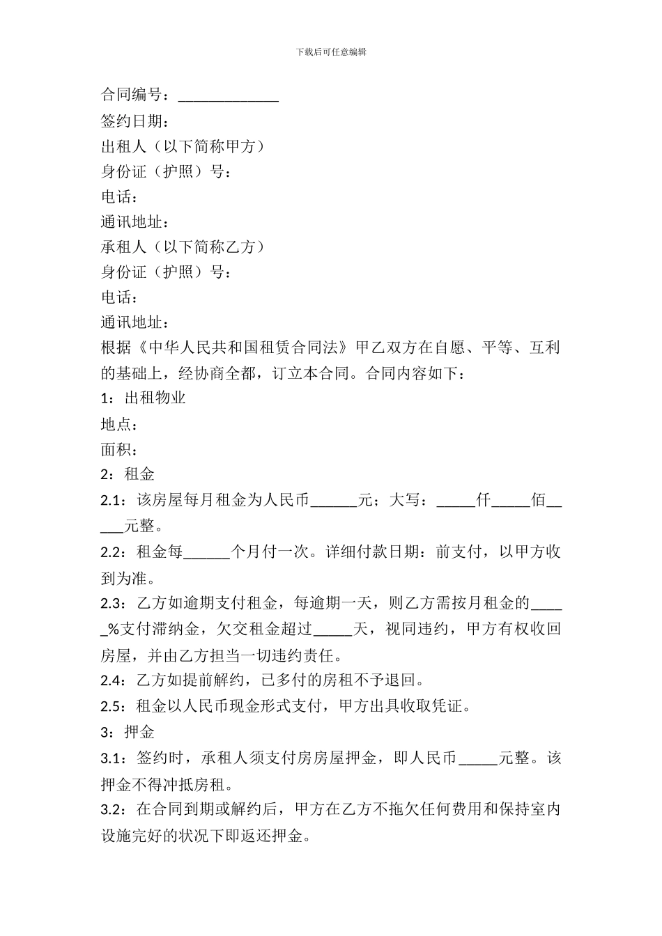 2024房屋出租协议范本_第2页