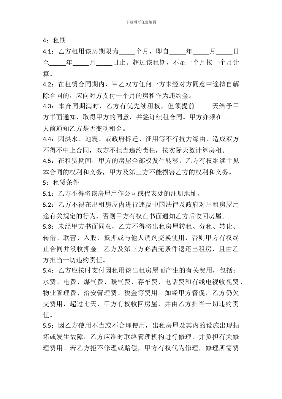 2024房屋出租协议范本_第3页