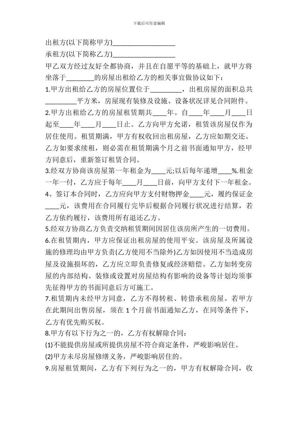 2024房屋出租合同书_第2页