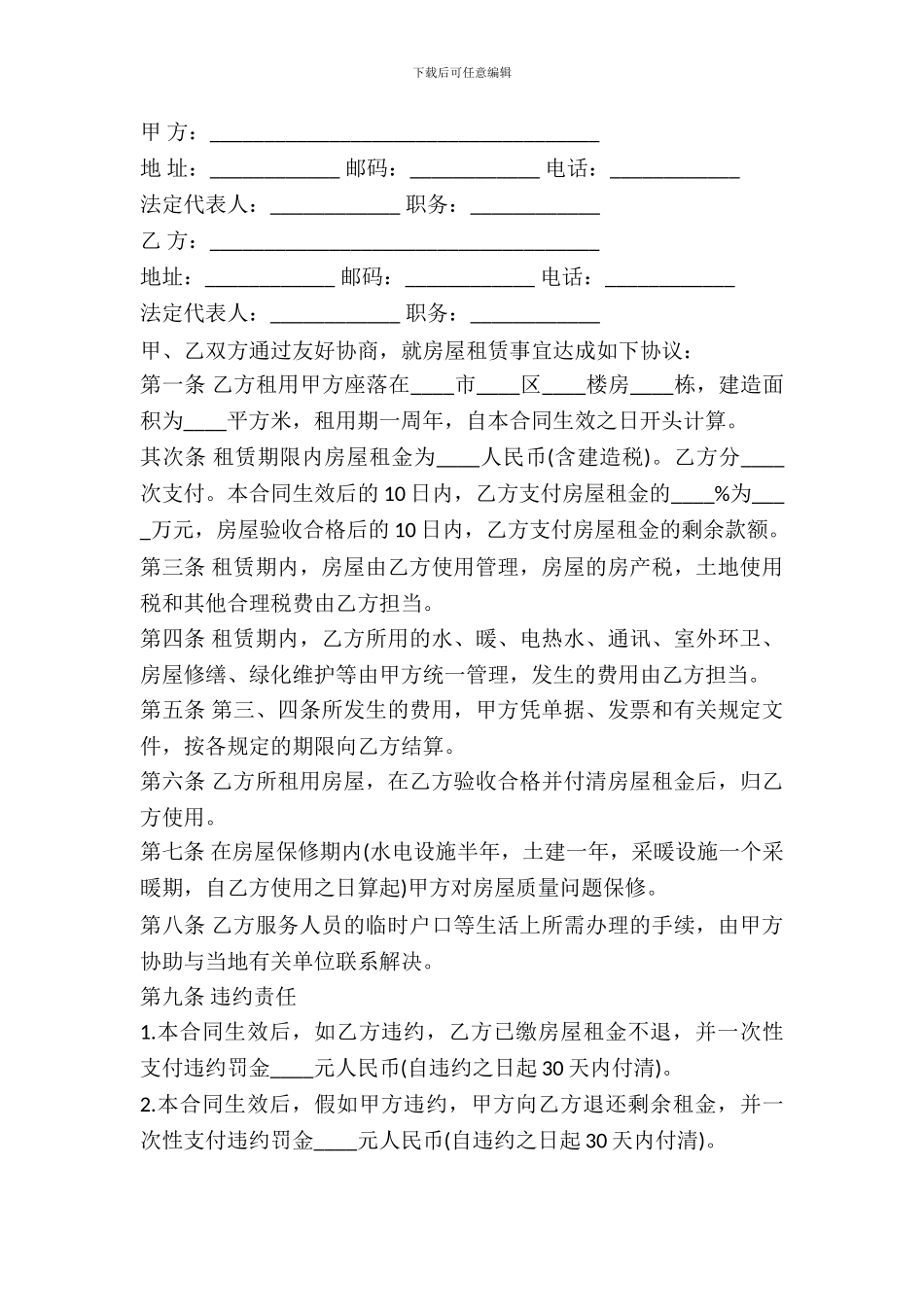 2024房屋出租合同书样本_第2页