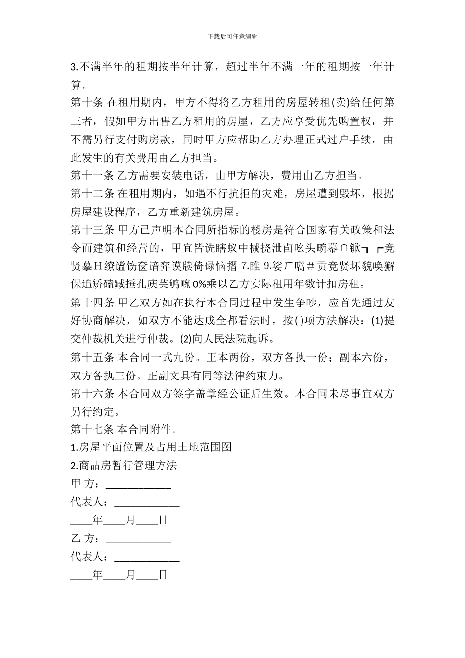 2024房屋出租合同书样本_第3页