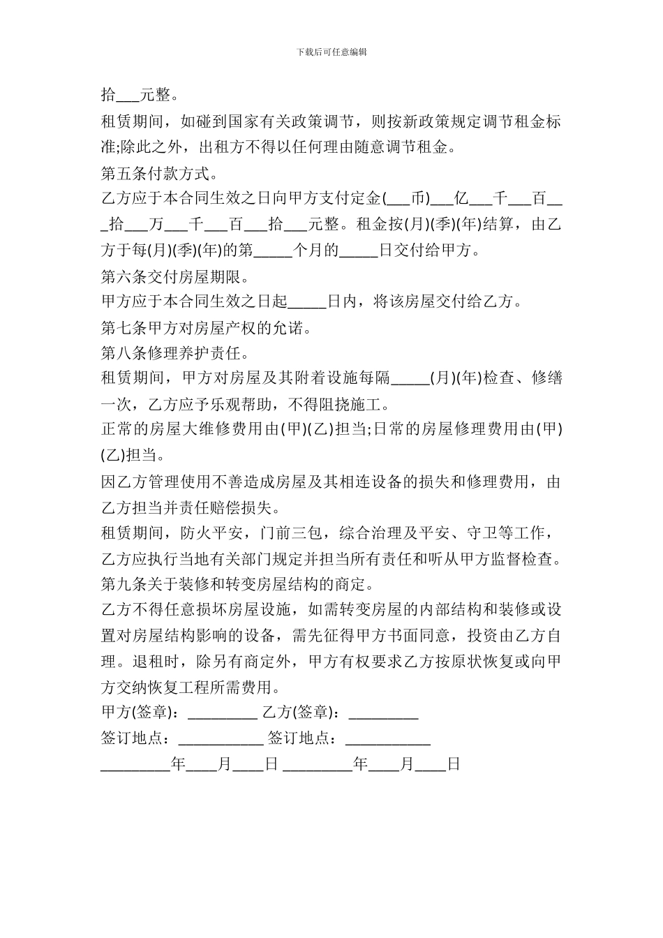 2024房屋出租合同书模板_第3页