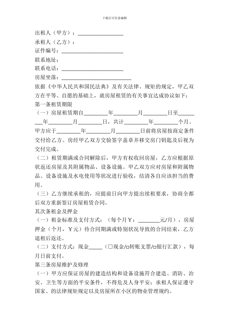 2024房屋出租合同书标准范文_第2页