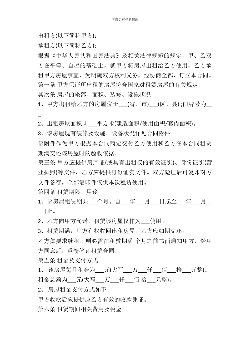 2024房屋出租合同书范文_第2页