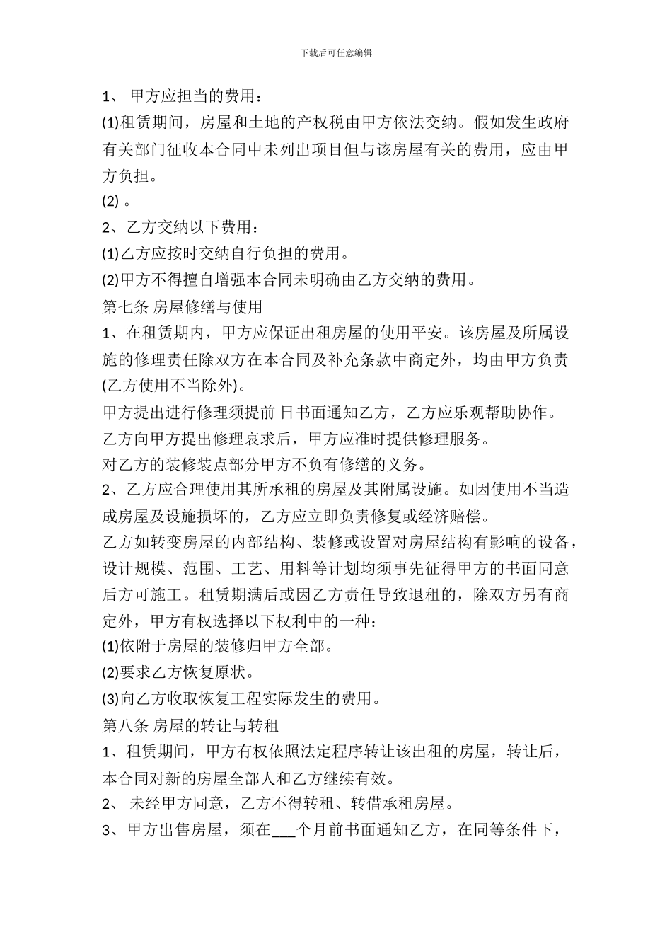 2024房屋出租合同书范文_第3页