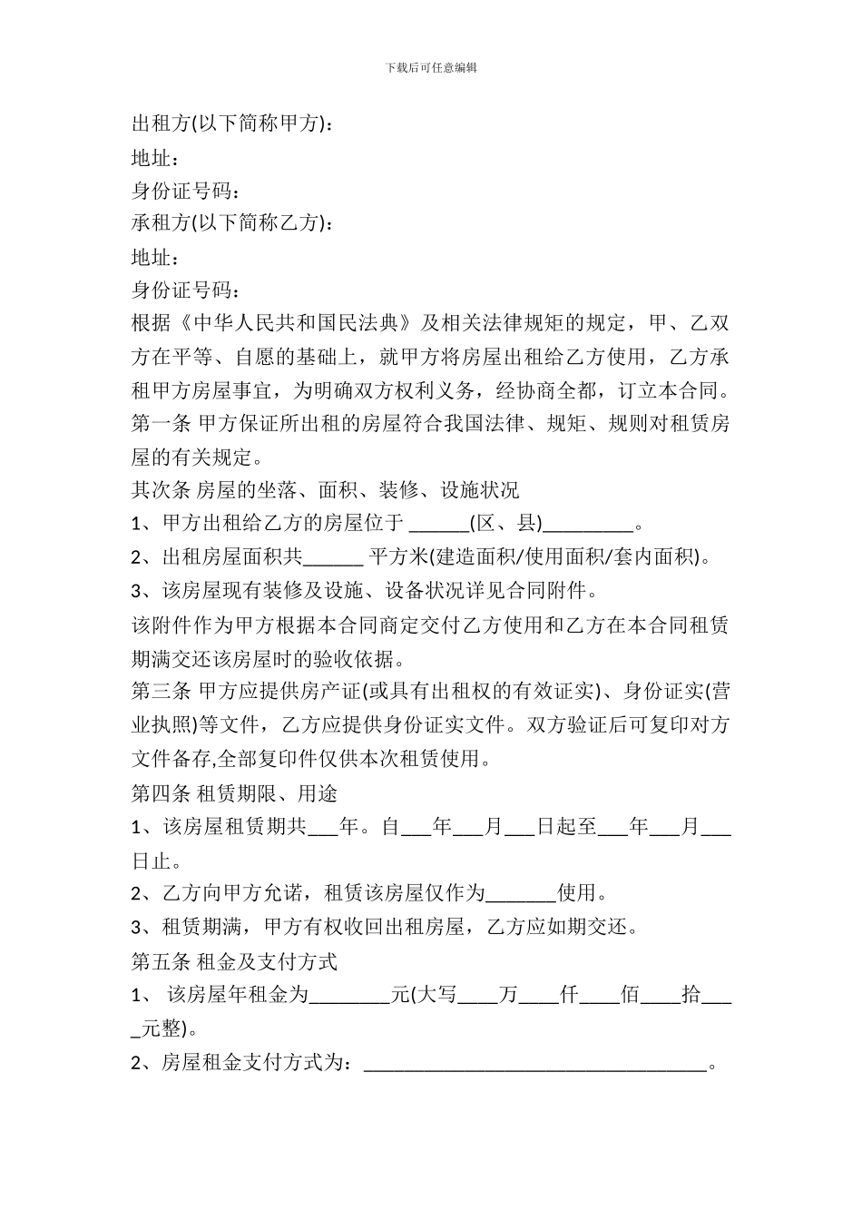 2024房屋出租合同模板_第2页