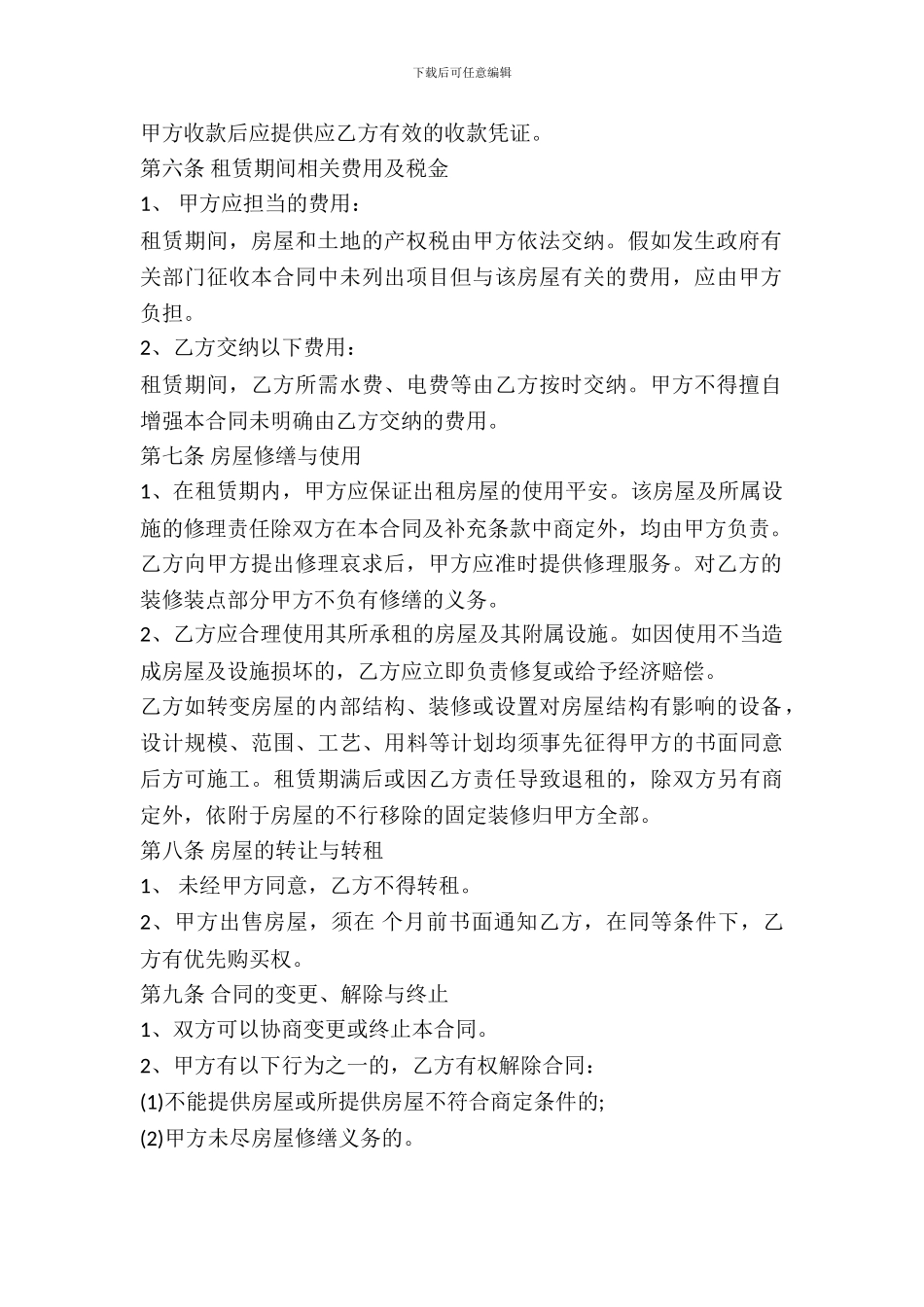 2024房屋出租合同模板_第3页