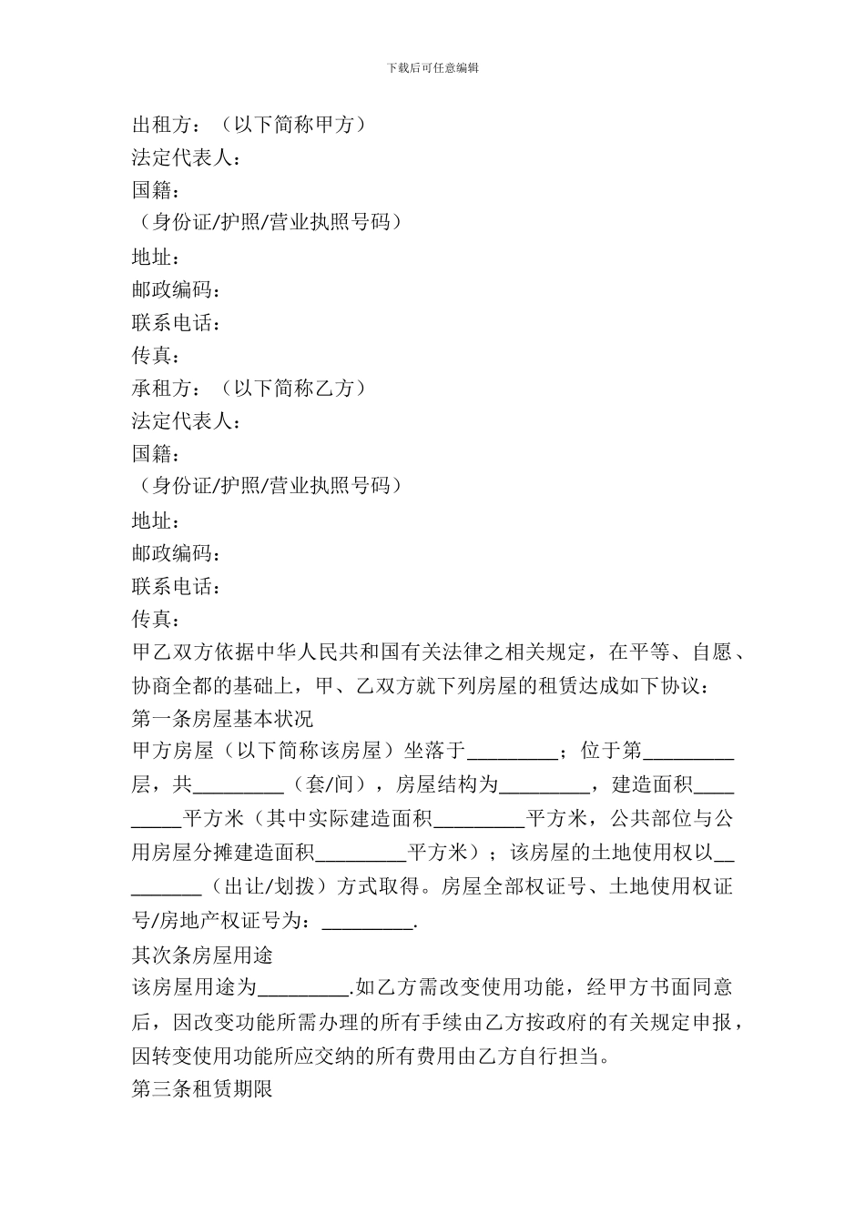 2024房屋出租合同标准版_第2页