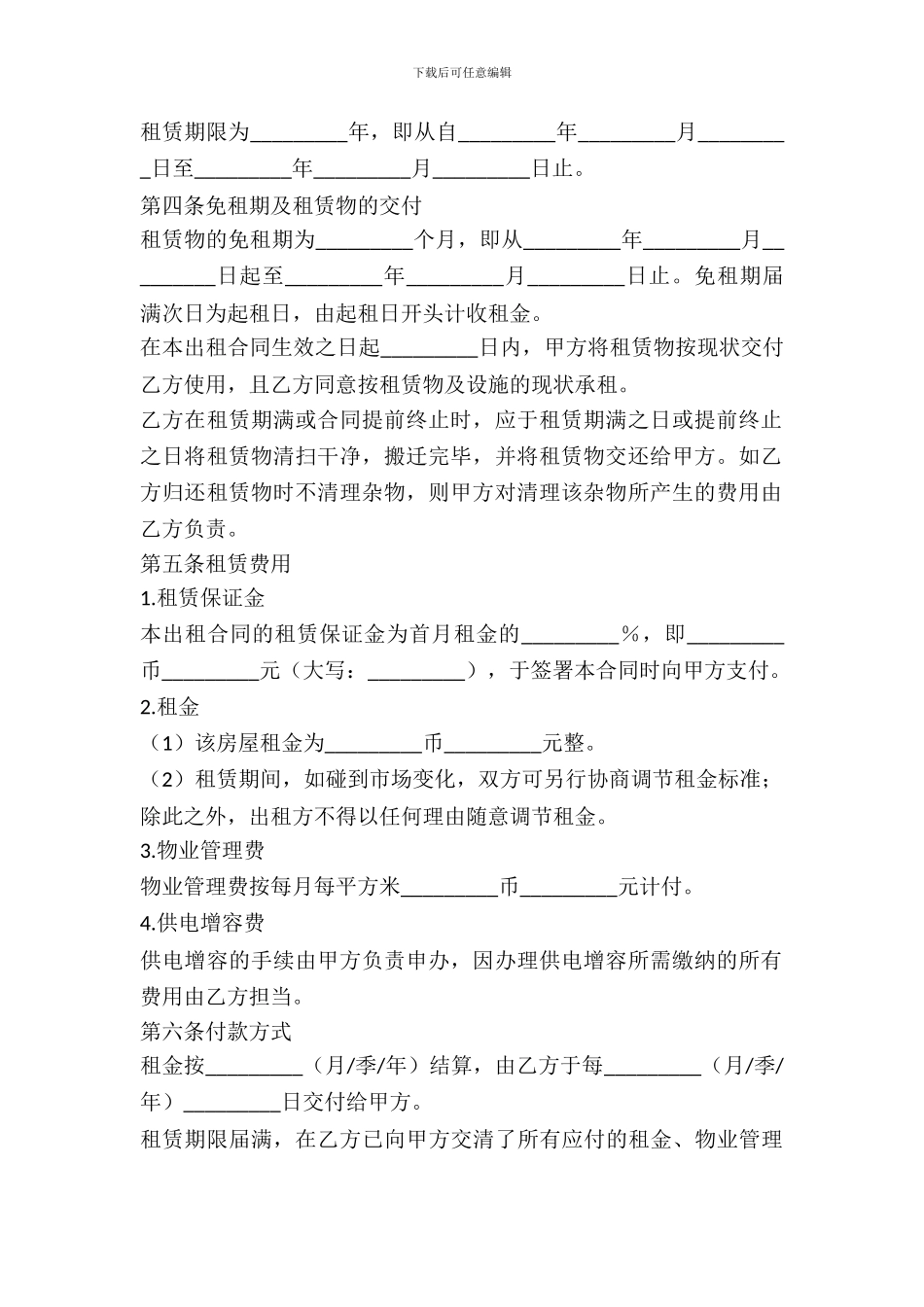 2024房屋出租合同标准版_第3页