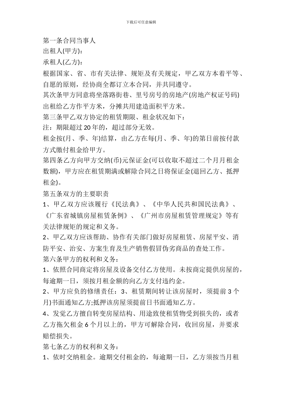 2024房屋出租合同书范本_第2页