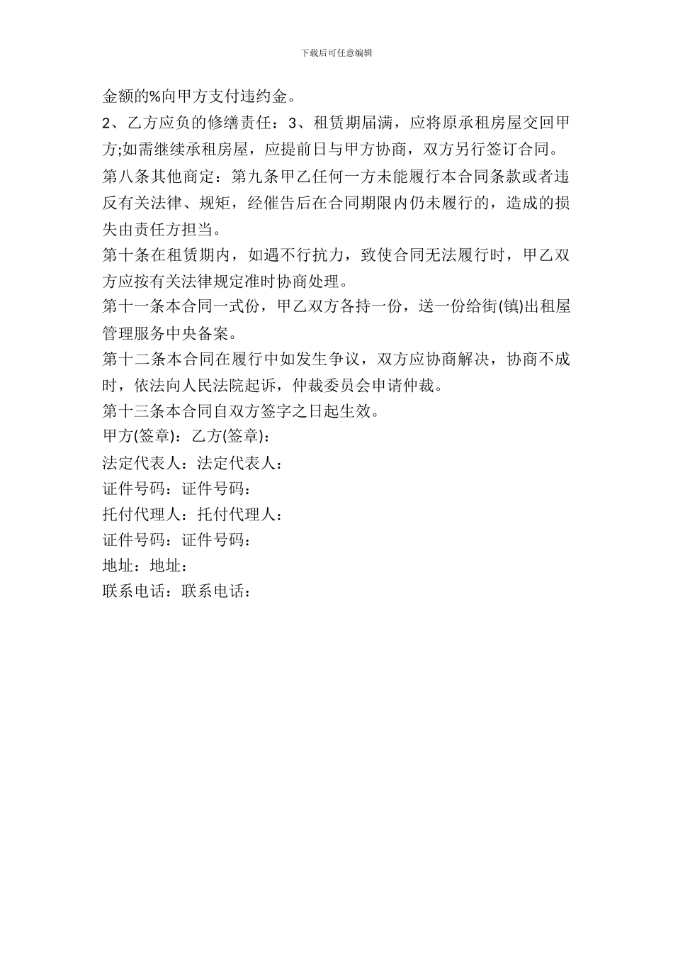 2024房屋出租合同书范本_第3页