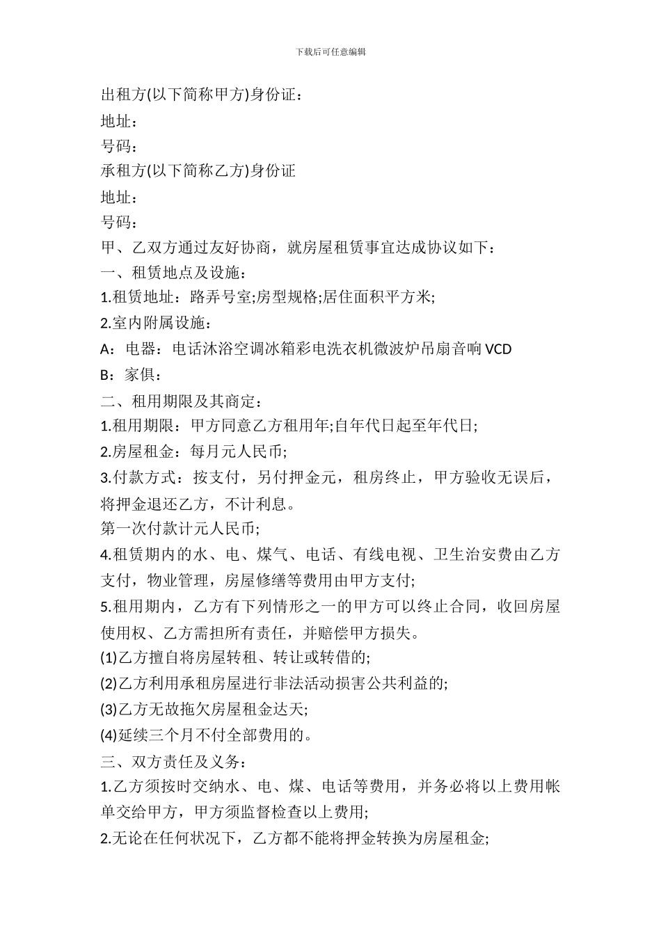 2024房屋出租合同简单范文_第2页