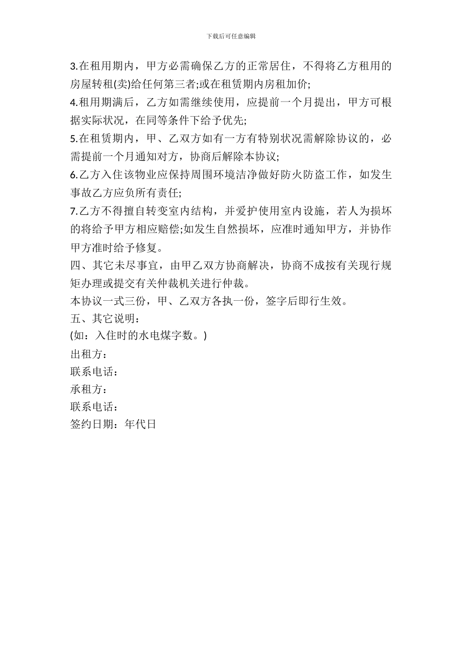 2024房屋出租合同简单范文_第3页