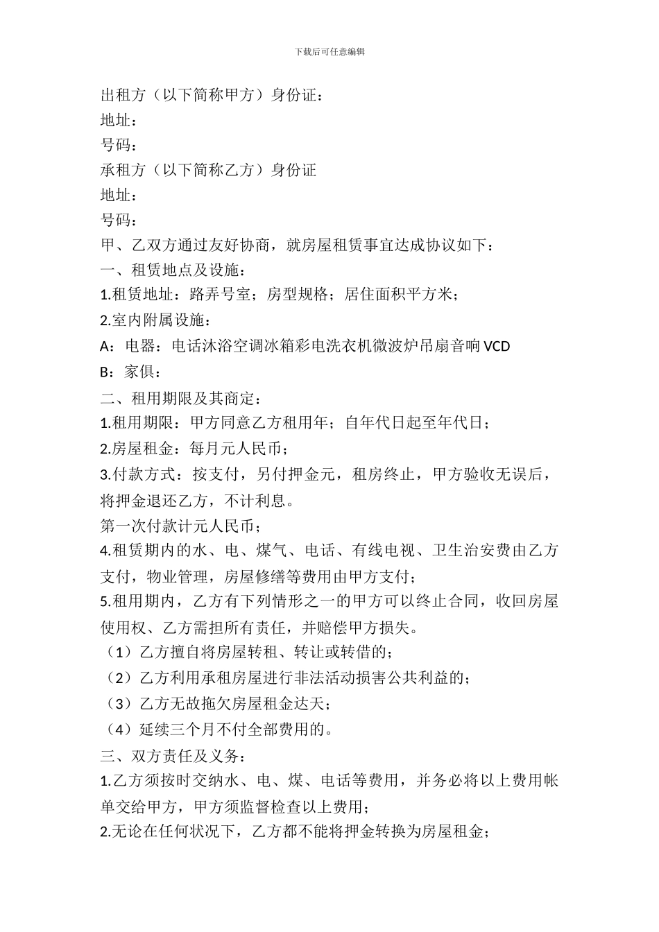 2024房屋出租合同简单范本_第2页