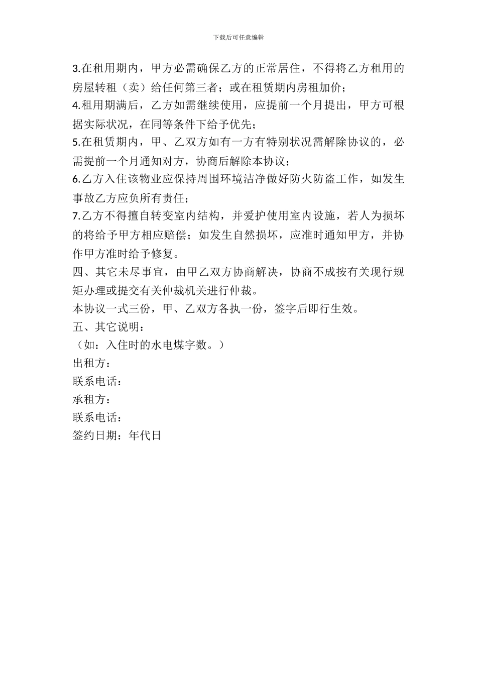 2024房屋出租合同简单范本_第3页