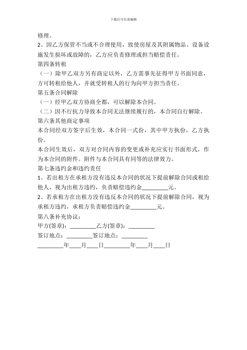 2024房屋出租合同范文_第3页