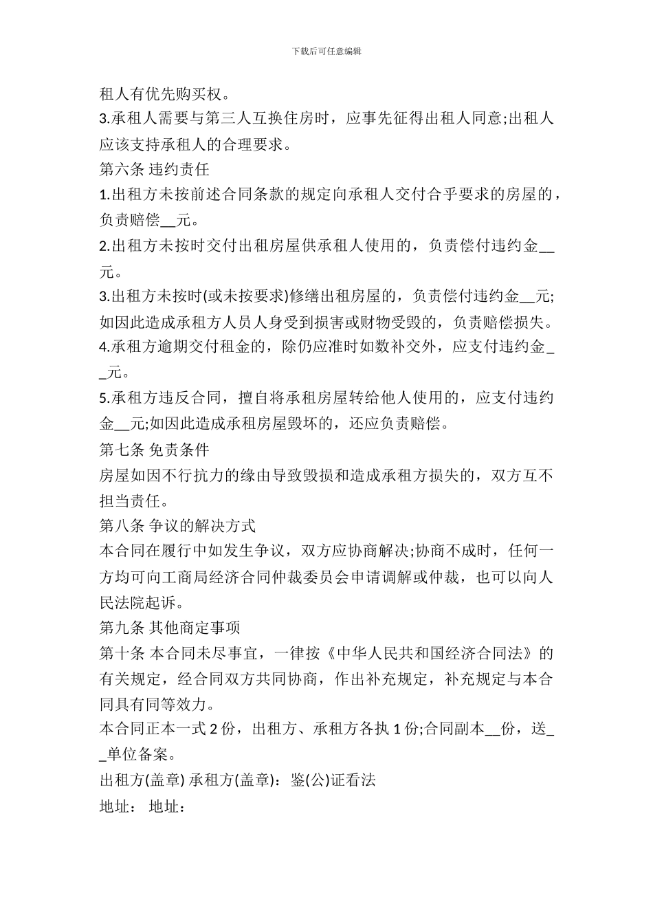 2024房屋出租合同范本_第3页