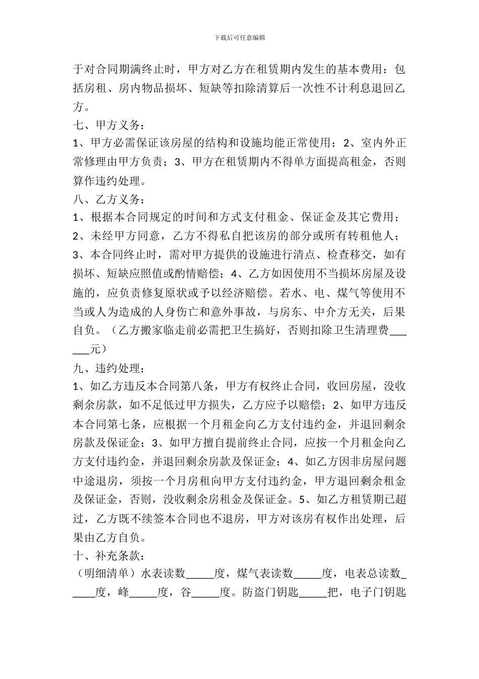 2024房屋出租合同范本中介版_第3页