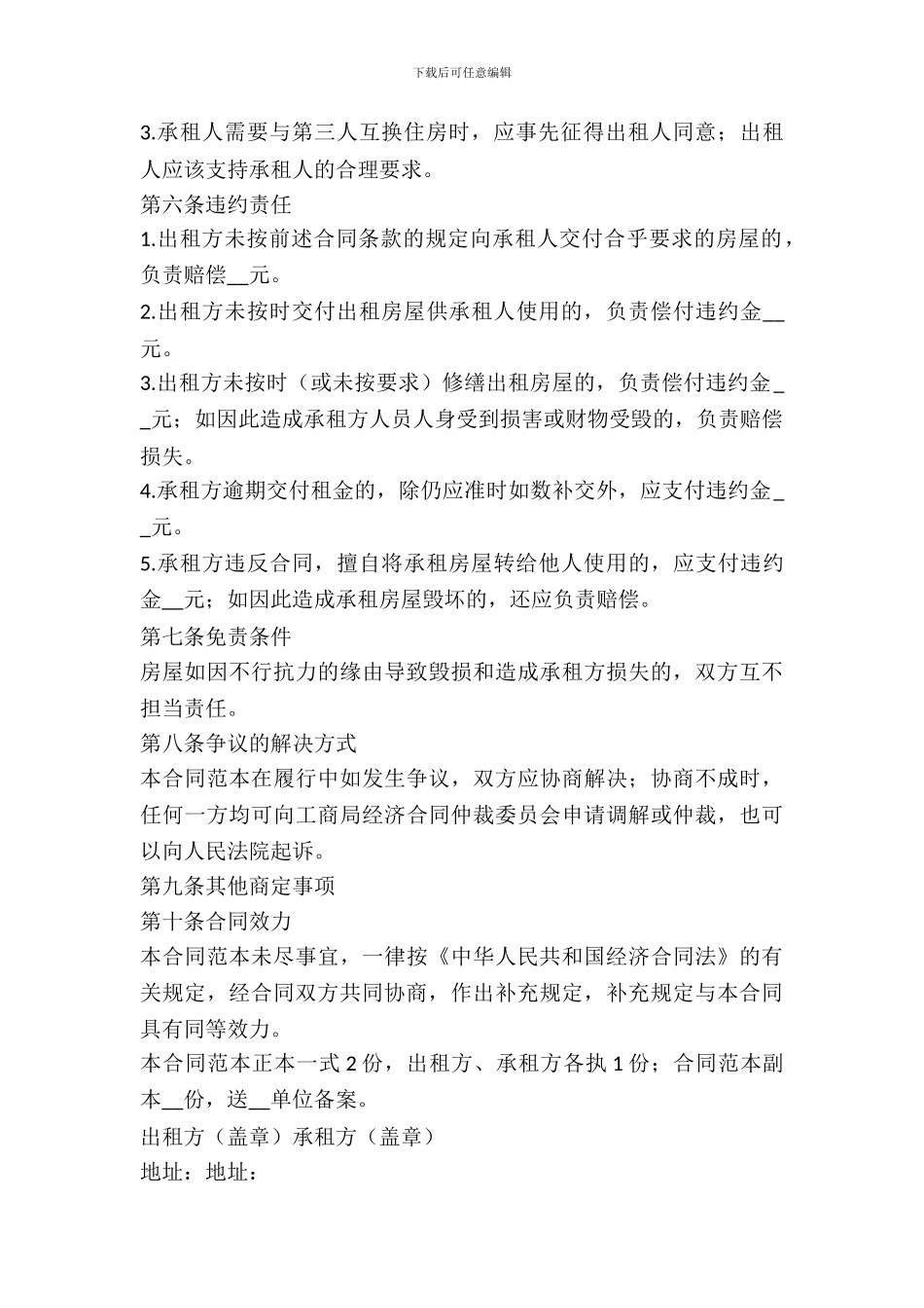 2024房屋出租合同范本标准版_第3页